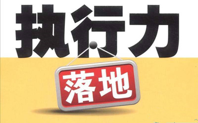 【2025打造高效执行力】拓展课程——适合各级团队